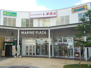 沖縄マリンタウン東浜店 画像4